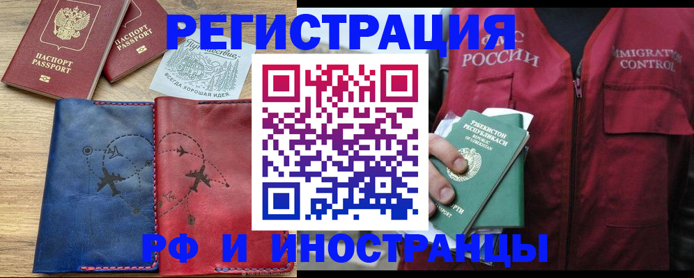 временная регистрация для школы в Пскове