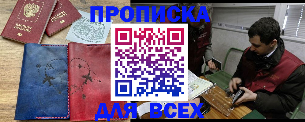прописка в Пскове