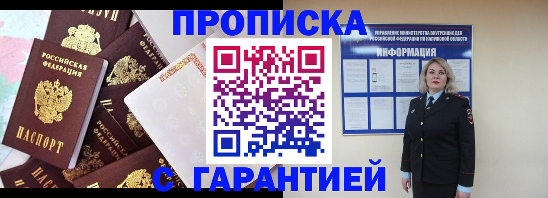 прописка для военкомата в Пскове