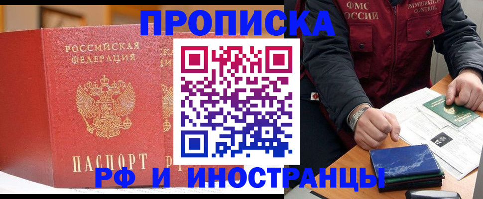 прописка паспорт в Пскове