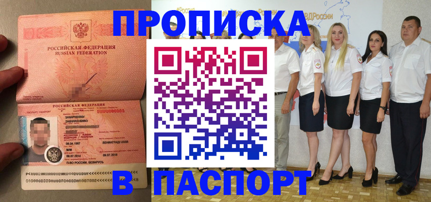 прописка для кредита в Пскове
