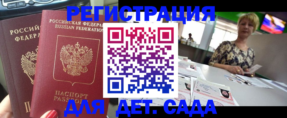 прописка в квартире в Пскове