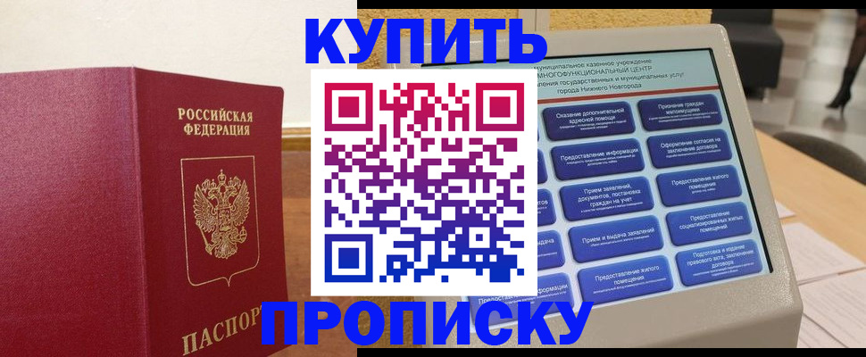прописка для кредита в Пскове