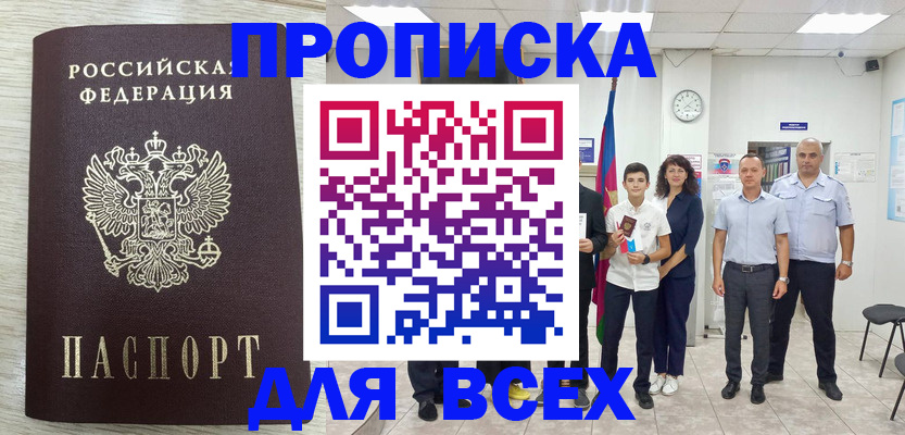 прописка для работы в Пскове