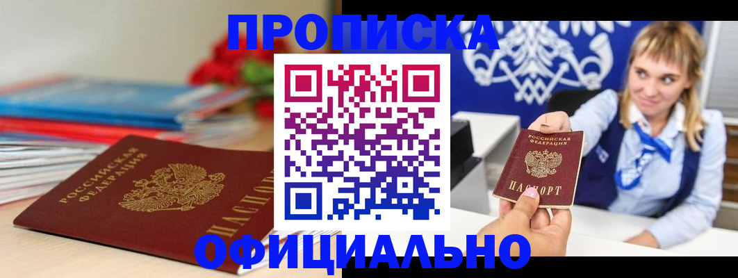 прописка для кредита в Пскове