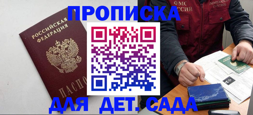 прописка для военкомата в Пскове